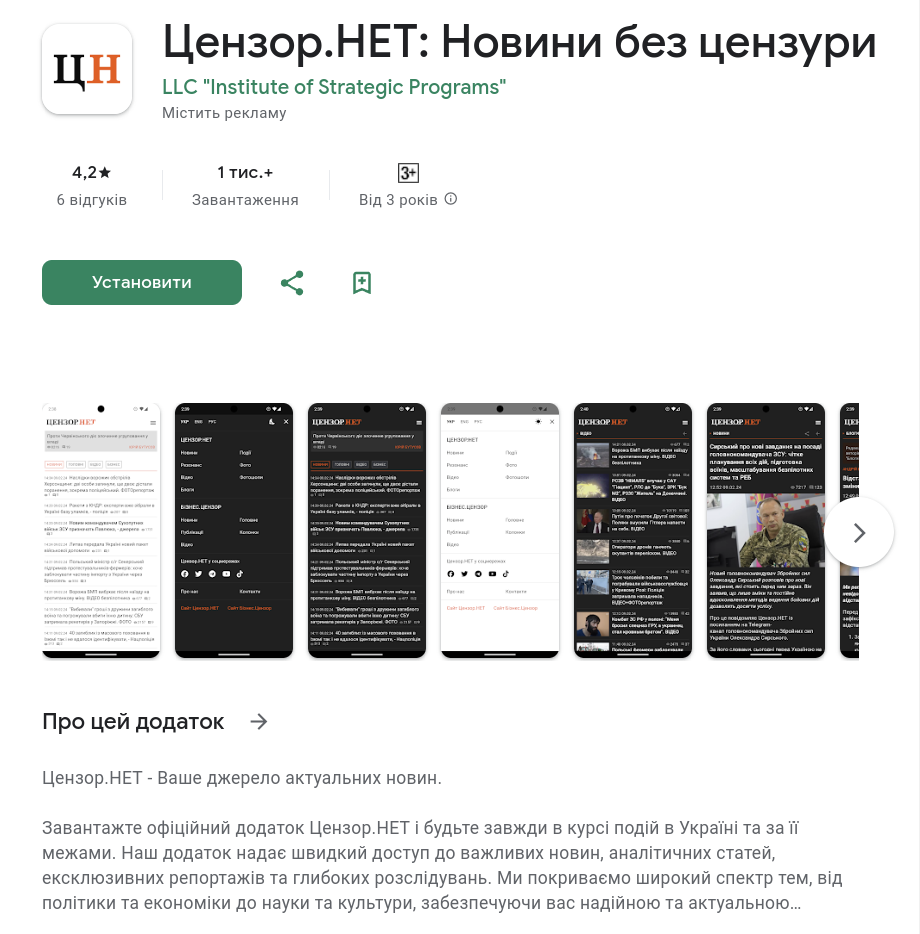 Android приложение Цензор.НЕТ